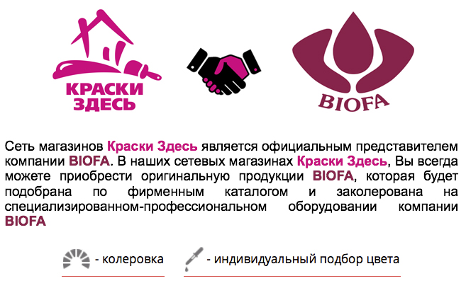 Partner biofa i kraski zdes