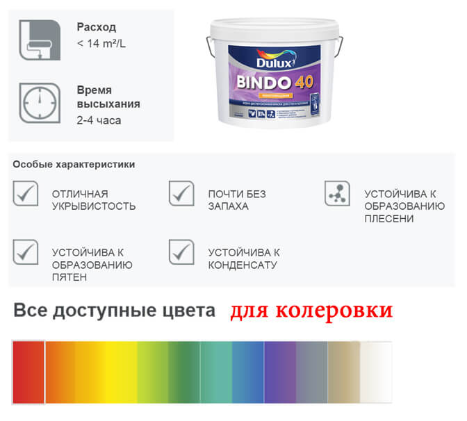 Dulux Bindo 40 Специальная краска для стен и потолков полуглянцевая