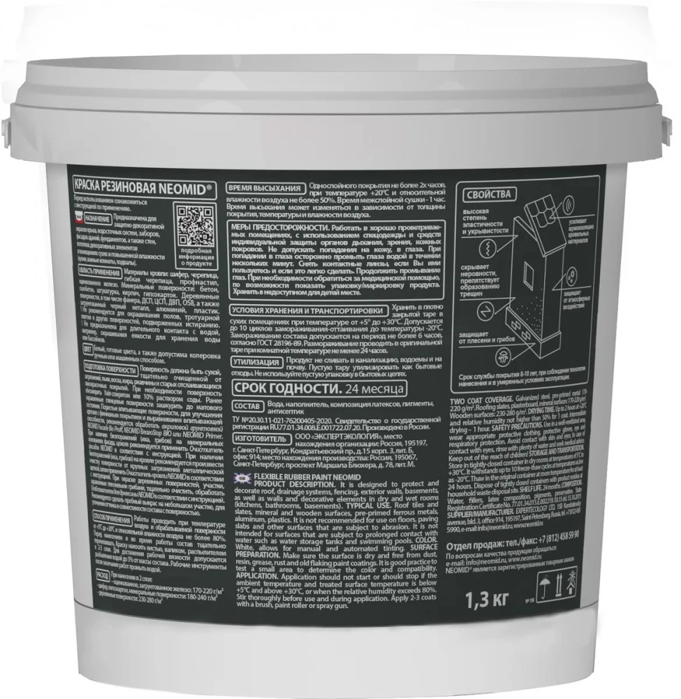 Neomid Краска резиновая высокоэластичная влагостойкая