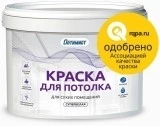 Оптимист W 203 краска для потолков водно-дисперсионная супербелая матовая