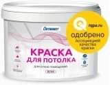 Оптимист W 201 краска для потолков водно-дисперсионная белая матовая