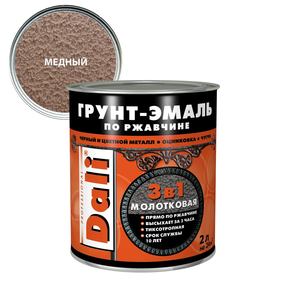 Рогнеда Dali / Дали Грунт-Эмаль по ржавчине 3в1 с молотковым эффектом