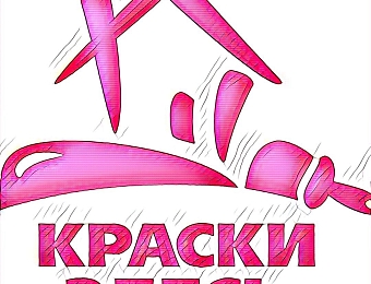 Знакомство с нами! Видео тур сеть магазинов Краски Здесь