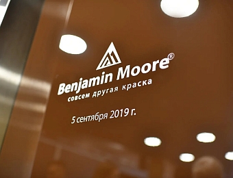 Главное мероприятие сентября организатор Benjamin Moore